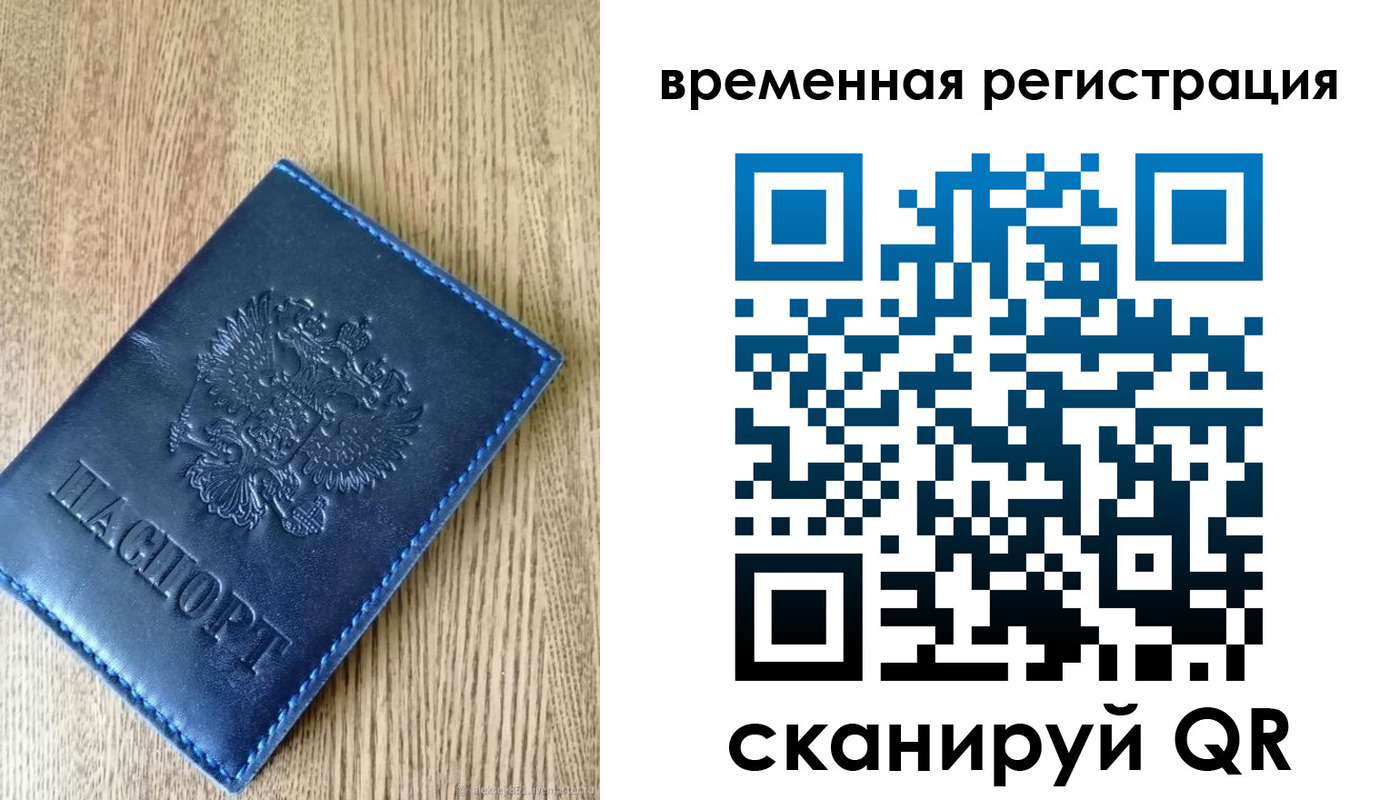 временная регистрация госуслуги в Миассе