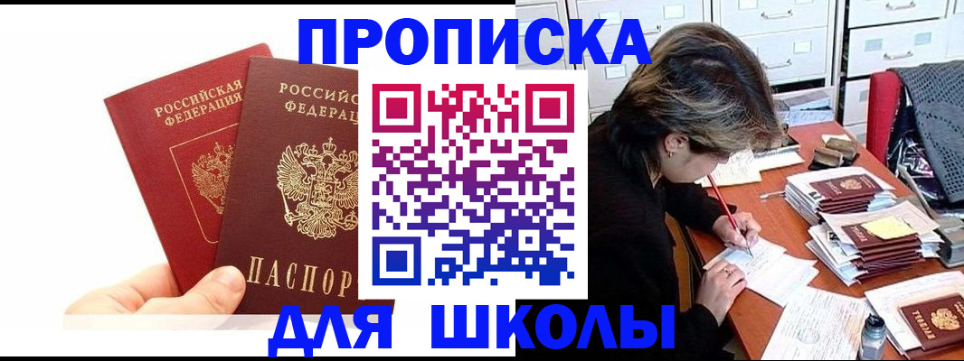 временная регистрация собственник в Миассе