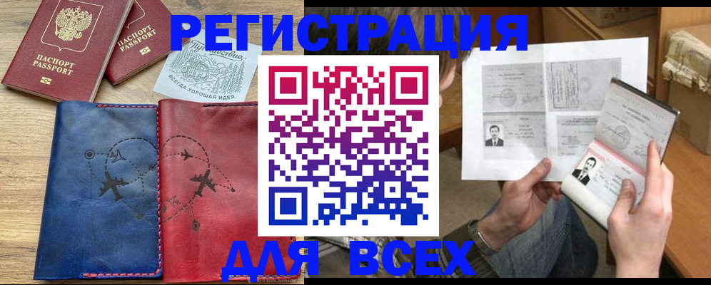 регистрация в Миассе