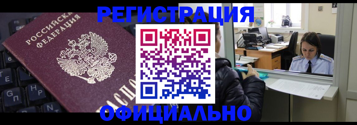 временная регистрация в квартире в Миассе