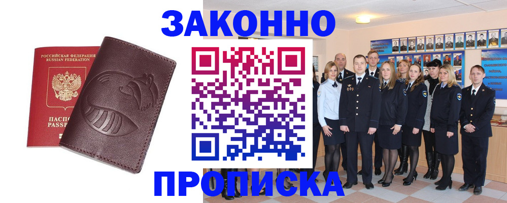 временная прописка в Миассе