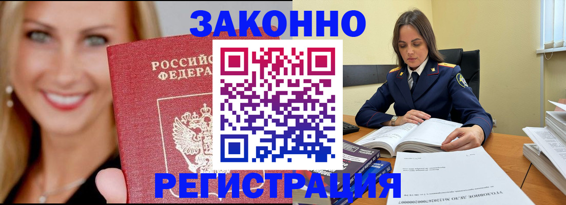 прописка в Миассе
